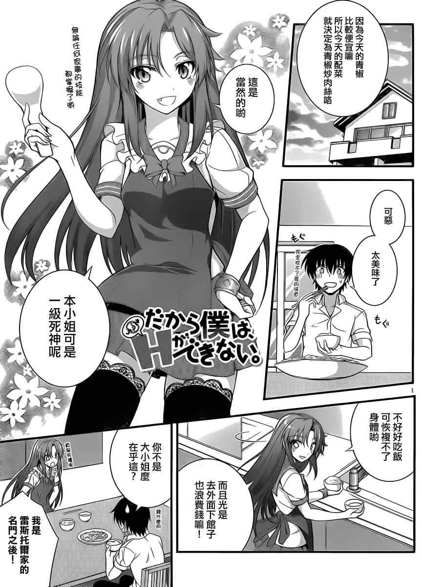 《美少女死神还我H之魂》漫画 只能做魔法师 005集