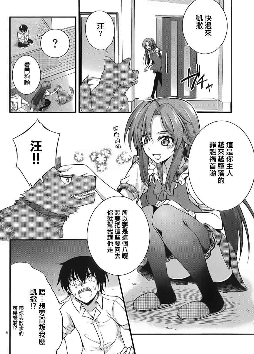 《美少女死神还我H之魂》漫画 只能做魔法师 005集