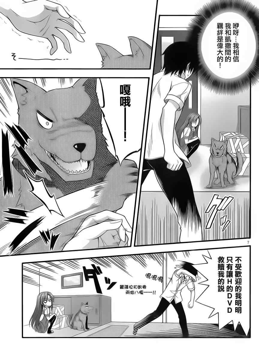 《美少女死神还我H之魂》漫画 只能做魔法师 005集