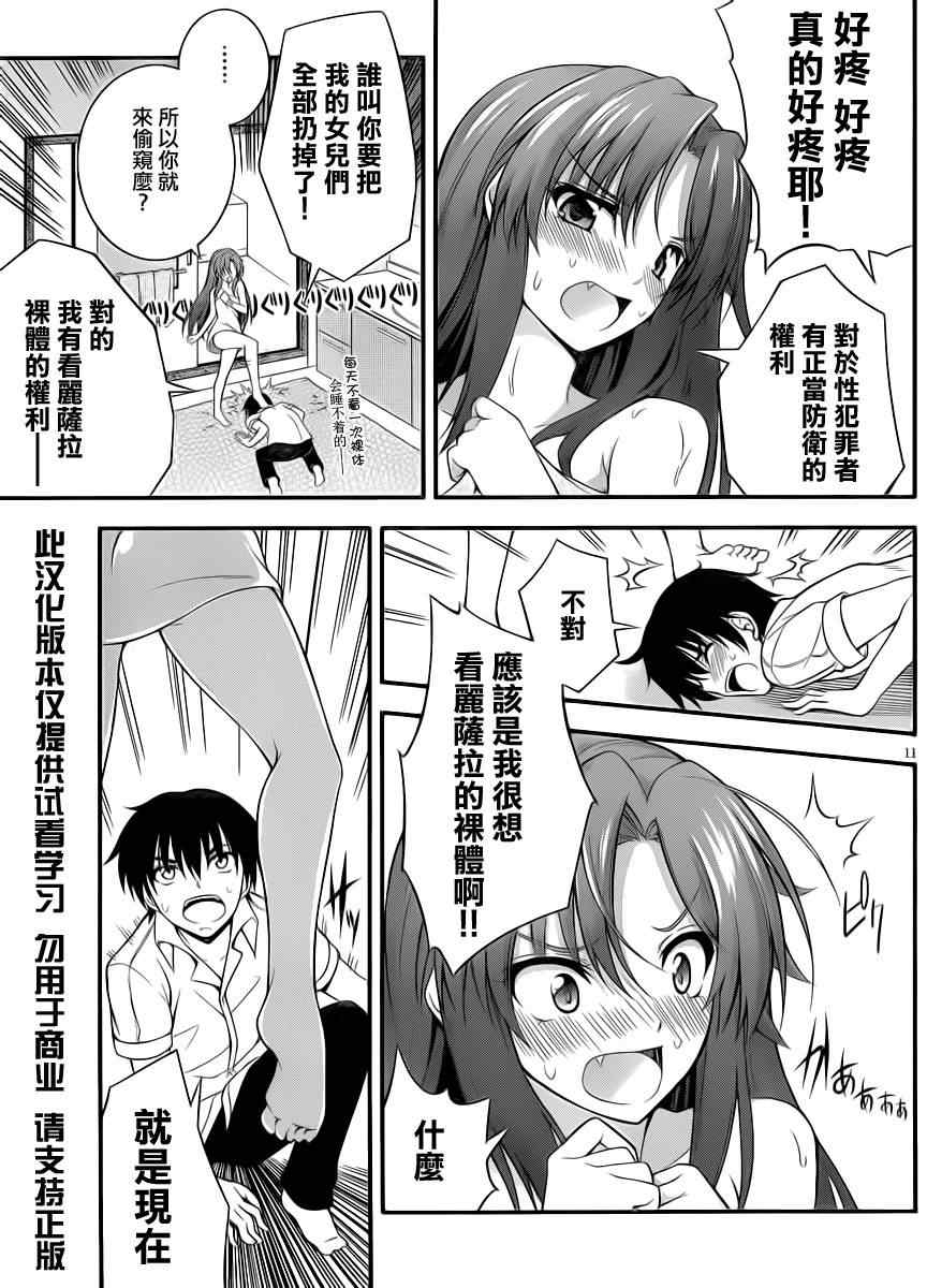 《美少女死神还我H之魂》漫画 只能做魔法师 005集