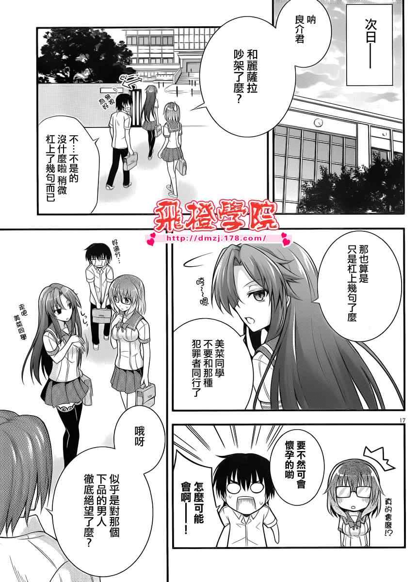 《美少女死神还我H之魂》漫画 只能做魔法师 005集