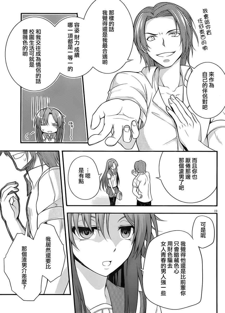 《美少女死神还我H之魂》漫画 只能做魔法师 005集