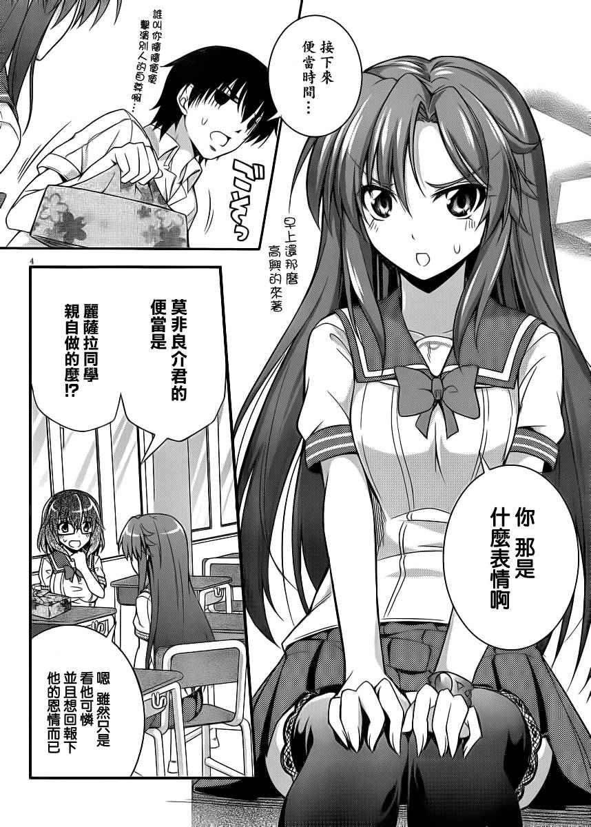 《美少女死神还我H之魂》漫画 只能做魔法师 004集