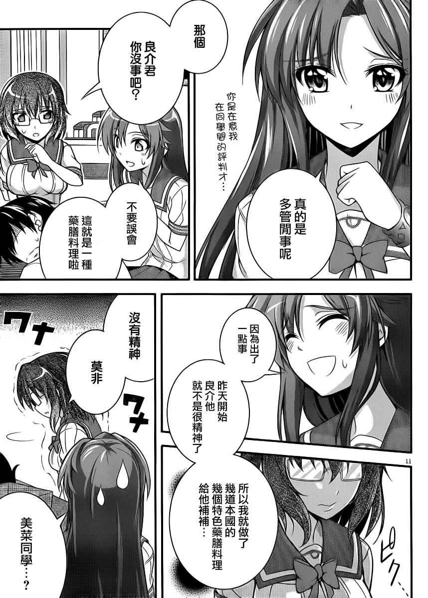 《美少女死神还我H之魂》漫画 只能做魔法师 004集