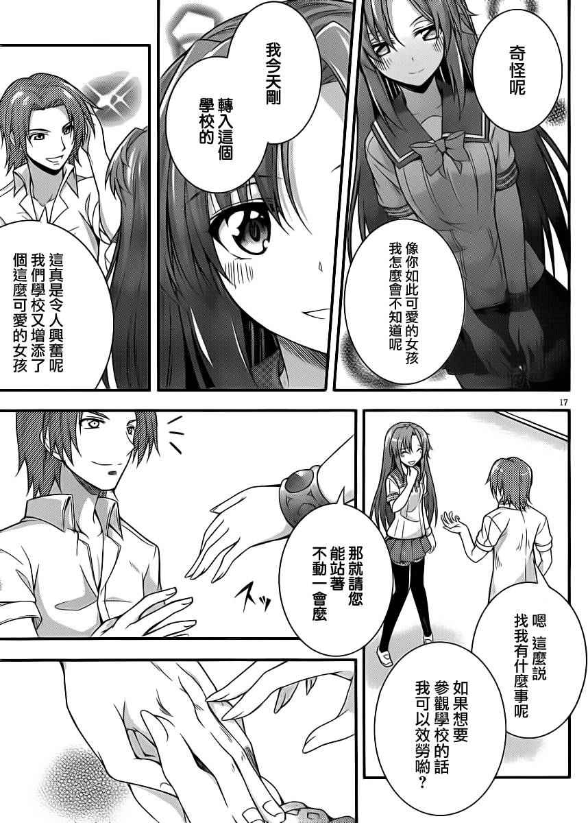 《美少女死神还我H之魂》漫画 只能做魔法师 004集