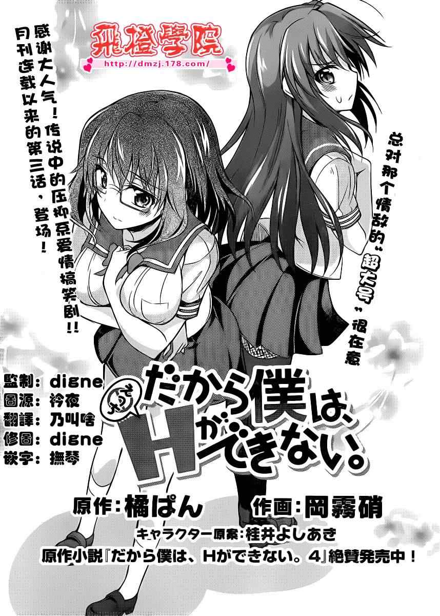 《美少女死神还我H之魂》漫画 只能做魔法师 003集