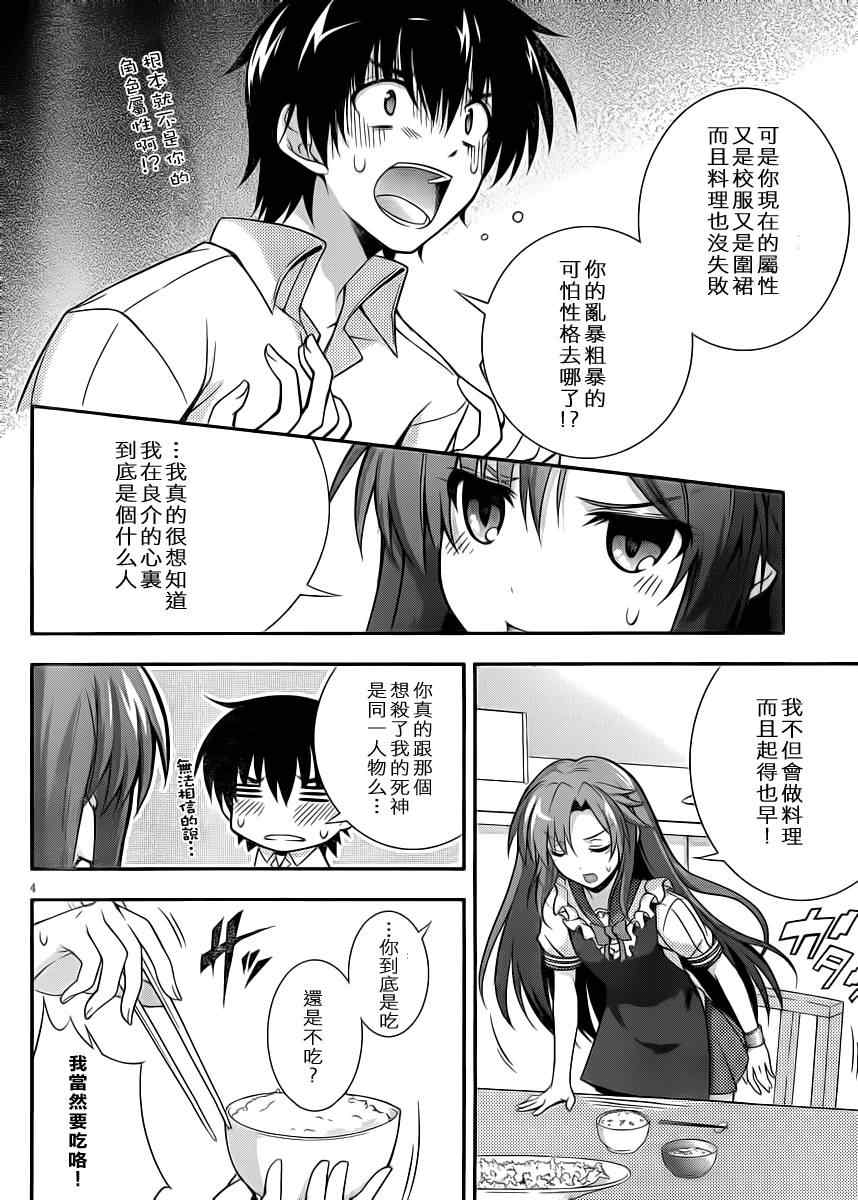 《美少女死神还我H之魂》漫画 只能做魔法师 003集