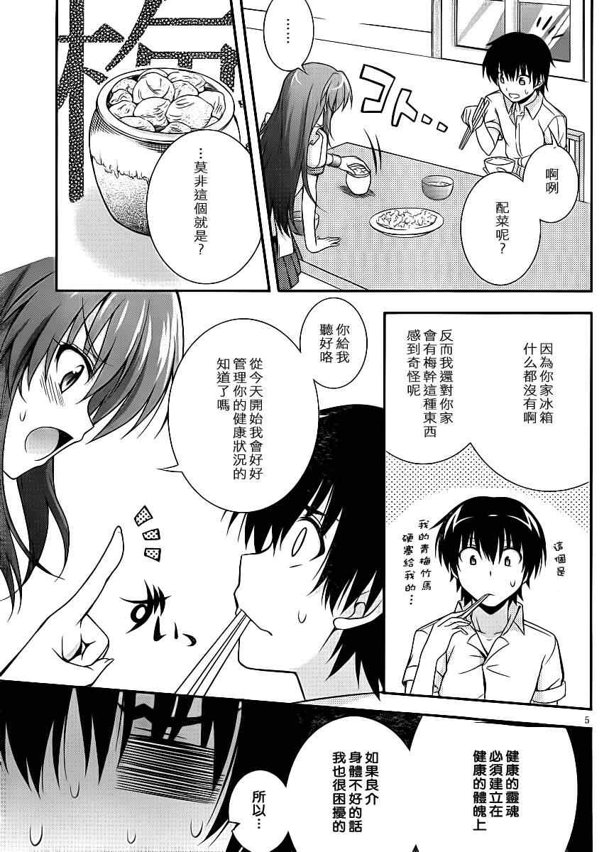 《美少女死神还我H之魂》漫画 只能做魔法师 003集