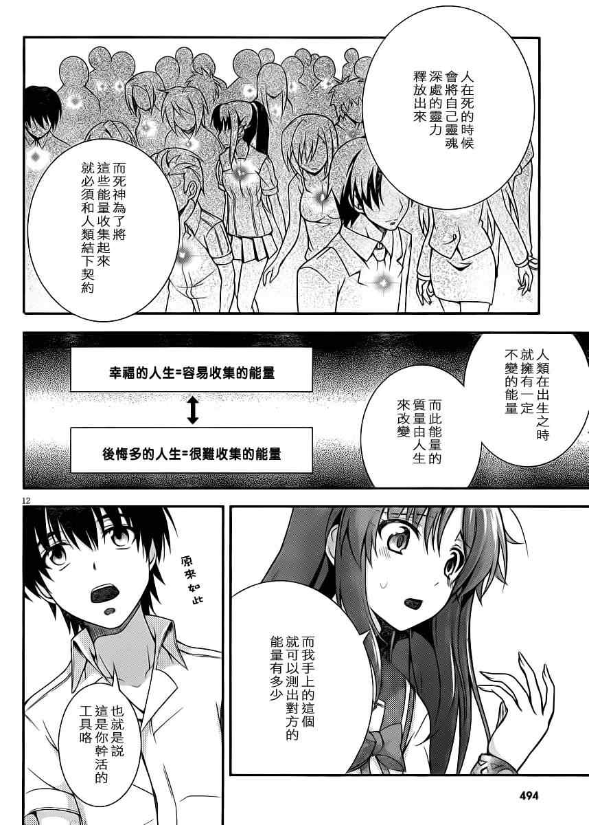 《美少女死神还我H之魂》漫画 只能做魔法师 003集