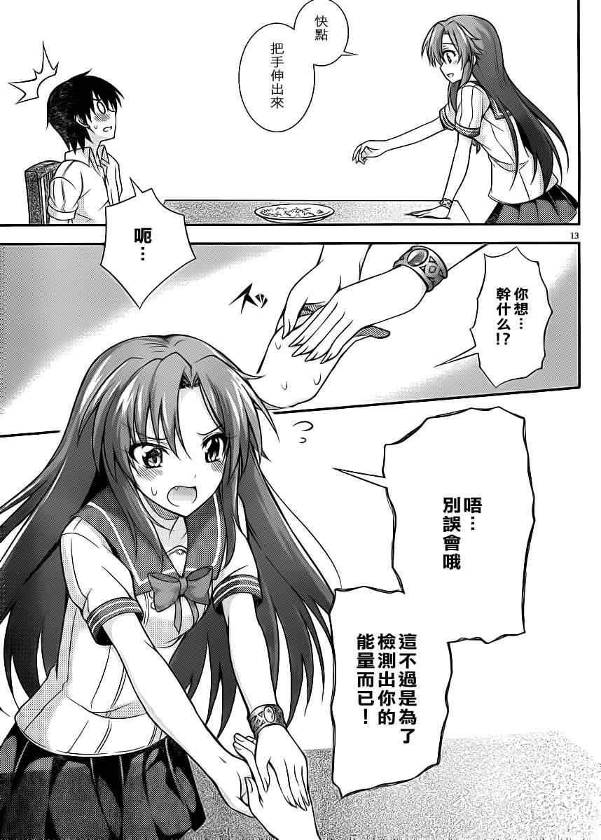 《美少女死神还我H之魂》漫画 只能做魔法师 003集