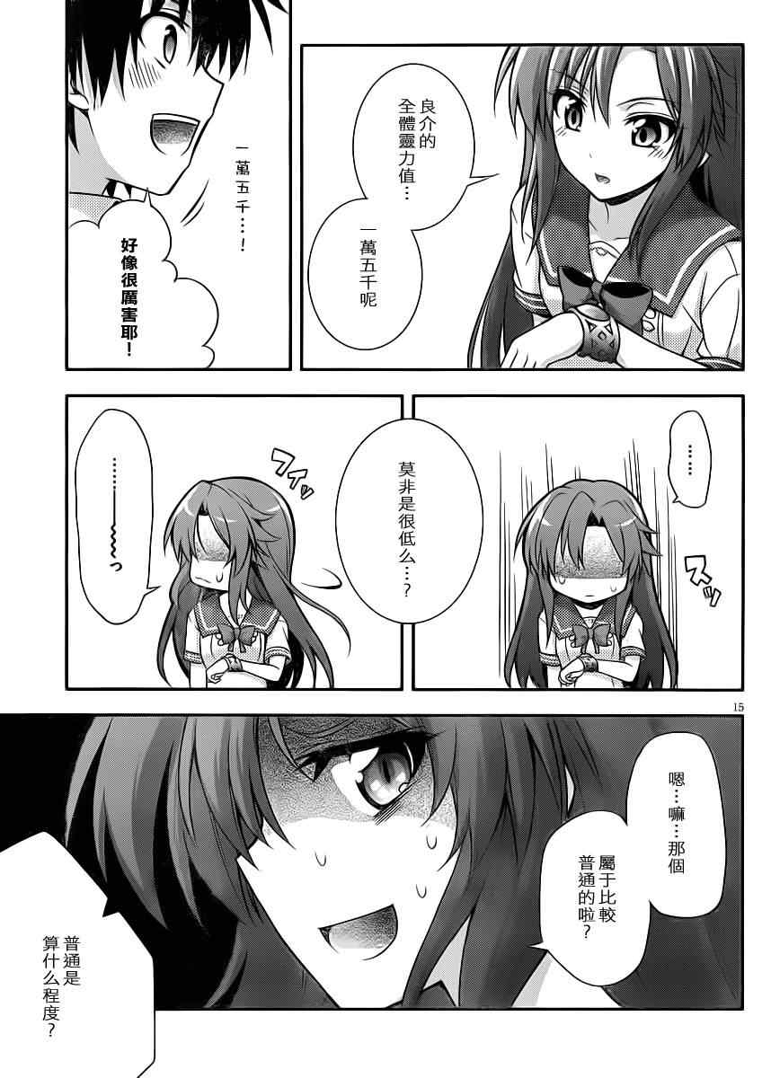 《美少女死神还我H之魂》漫画 只能做魔法师 003集