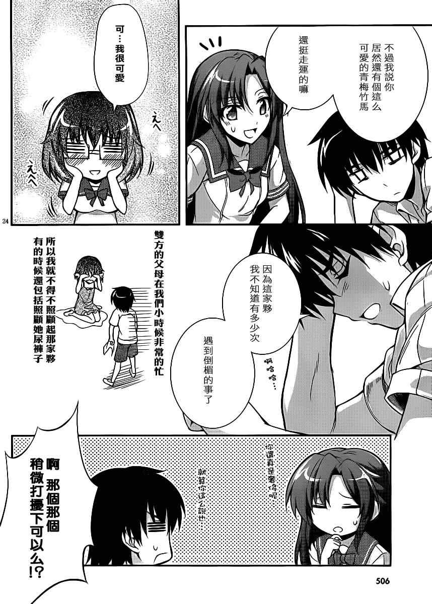 《美少女死神还我H之魂》漫画 只能做魔法师 003集