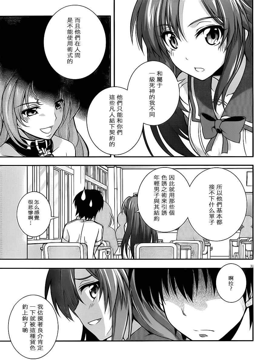 《美少女死神还我H之魂》漫画 只能做魔法师 003集