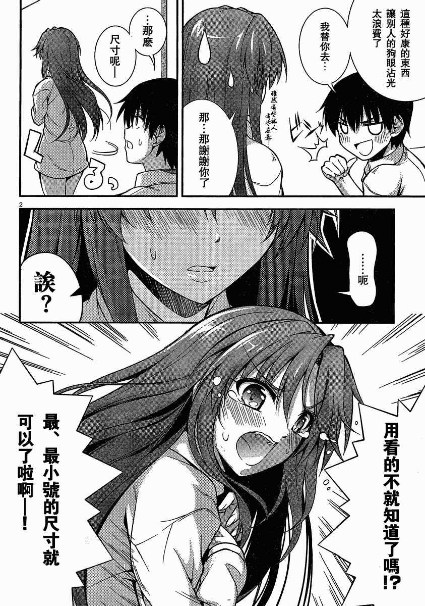 《美少女死神还我H之魂》漫画 只能做魔法师 002集