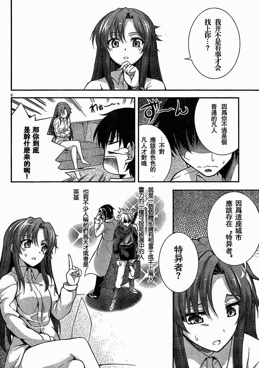 《美少女死神还我H之魂》漫画 只能做魔法师 002集