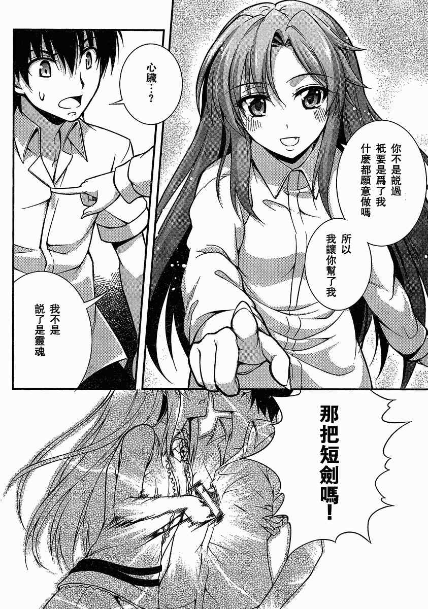 《美少女死神还我H之魂》漫画 只能做魔法师 002集