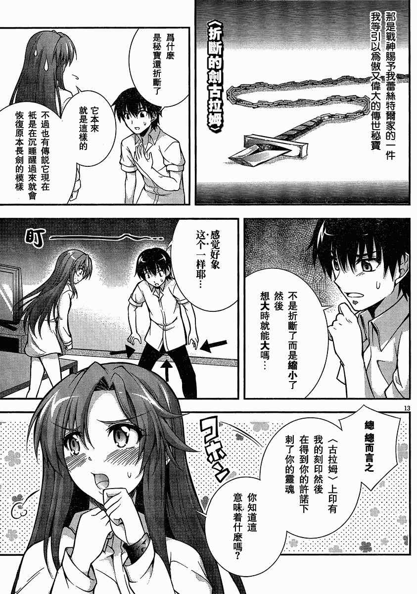 《美少女死神还我H之魂》漫画 只能做魔法师 002集