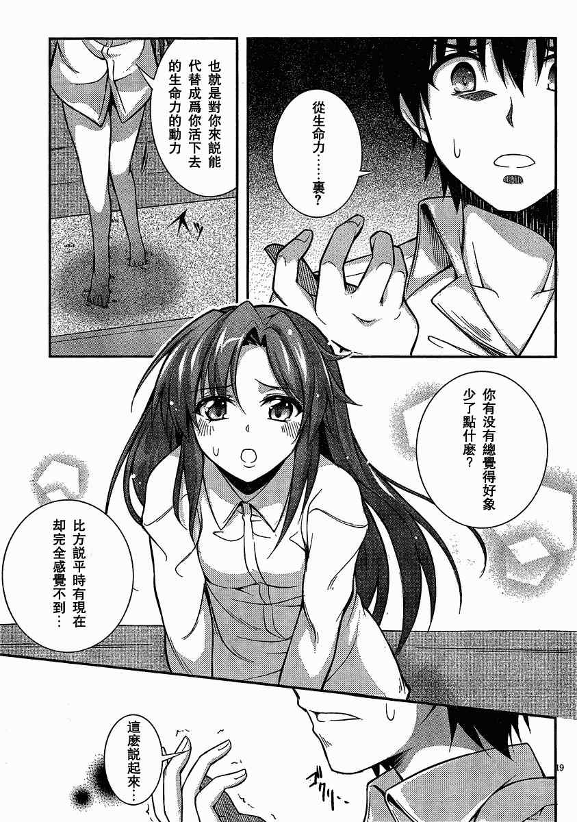 《美少女死神还我H之魂》漫画 只能做魔法师 002集