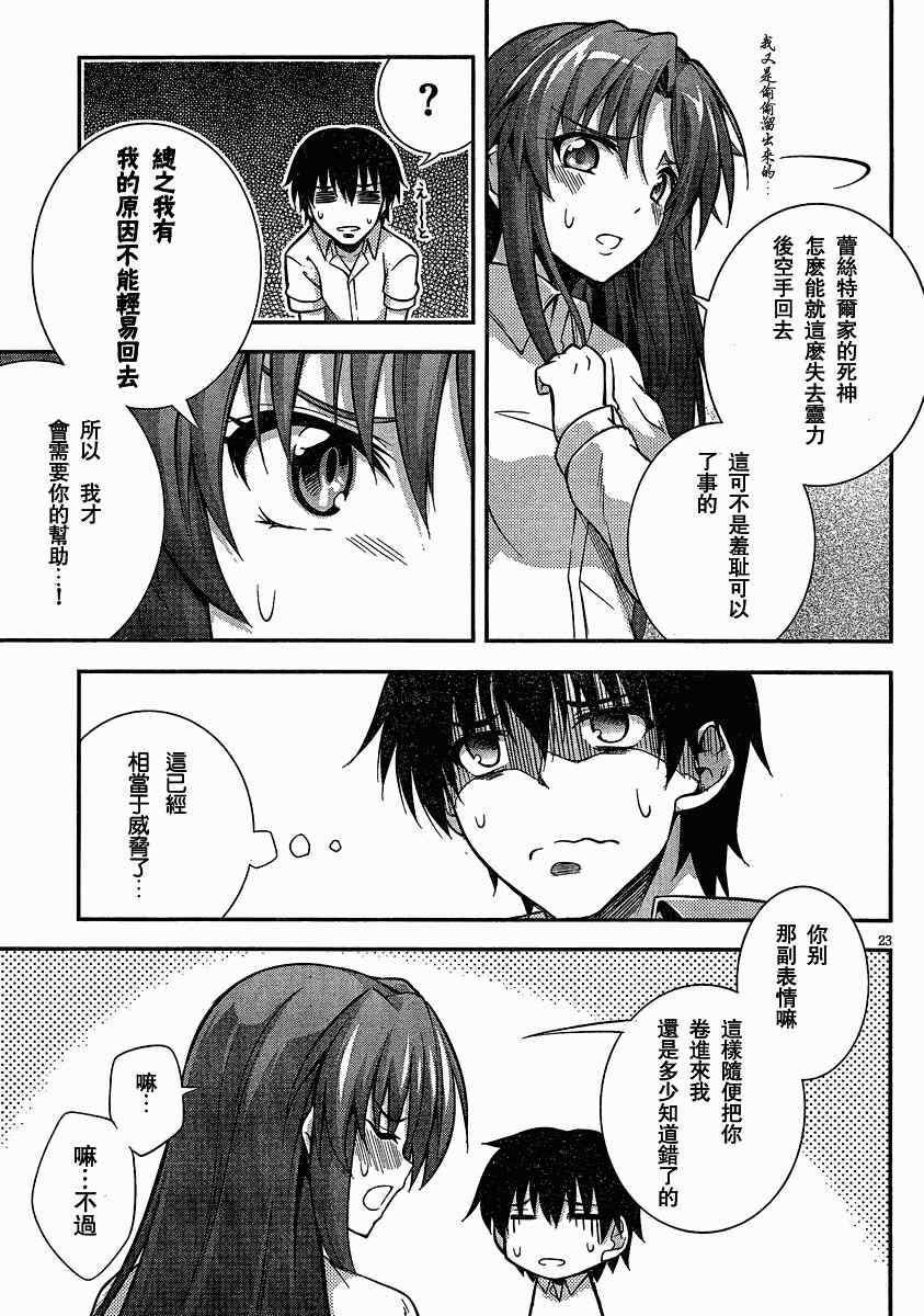 《美少女死神还我H之魂》漫画 只能做魔法师 002集