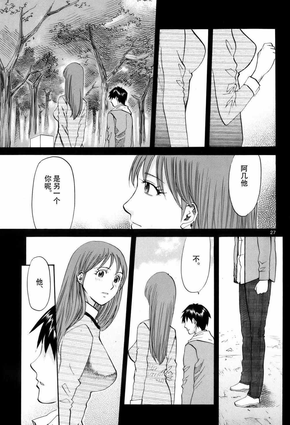 《神样DOLLS》漫画 72集