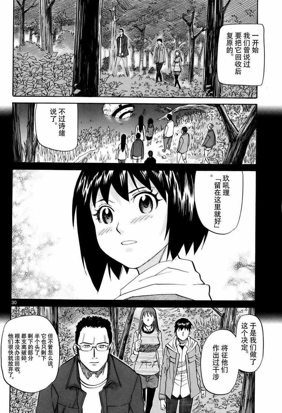 《神样DOLLS》漫画 72集