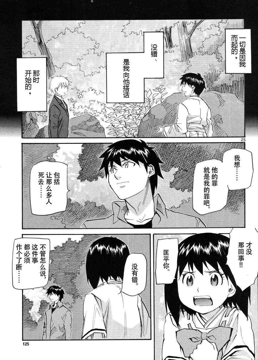 《神样DOLLS》漫画 68集