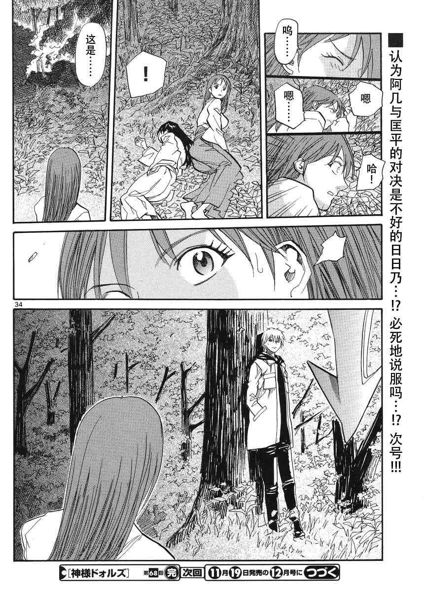 《神样DOLLS》漫画 68集