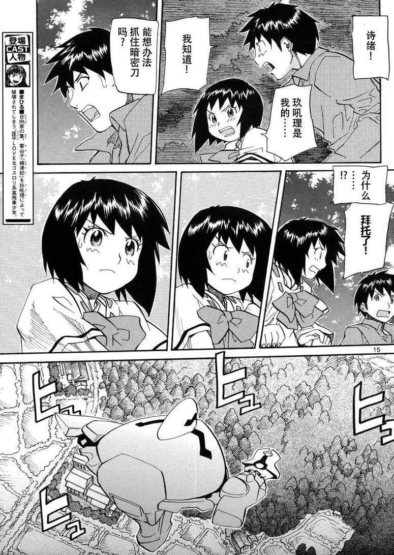 《神样DOLLS》漫画 67集