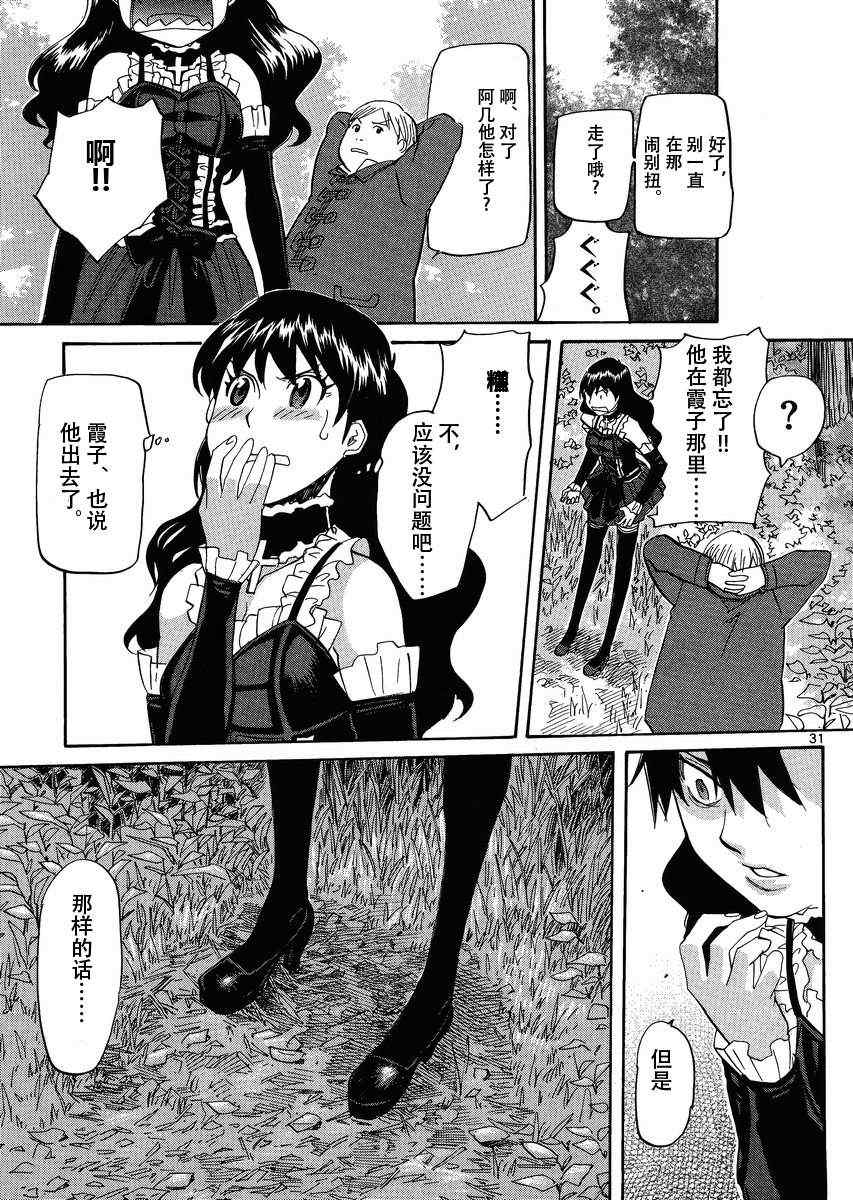 《神样DOLLS》漫画 64集