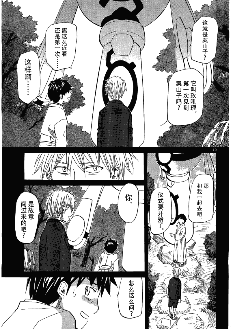 《神样DOLLS》漫画 57集