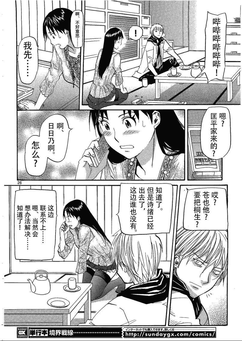 《神样DOLLS》漫画 57集