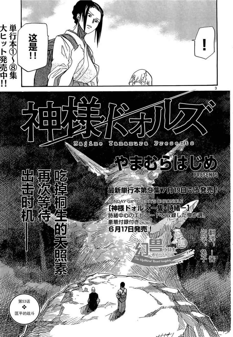 《神样DOLLS》漫画 53集