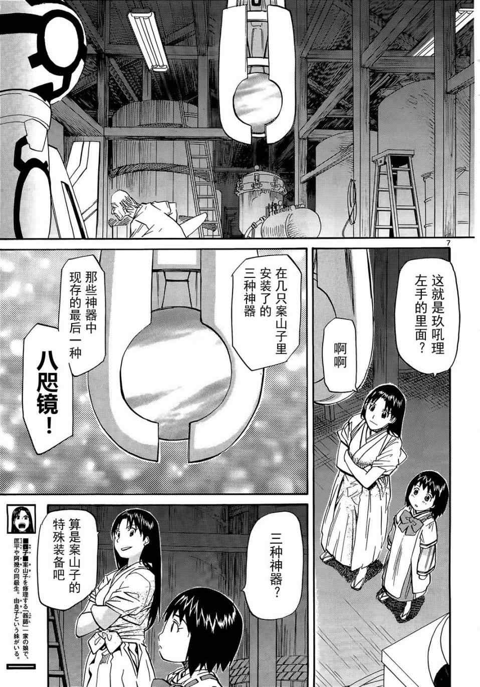 《神样DOLLS》漫画 53集