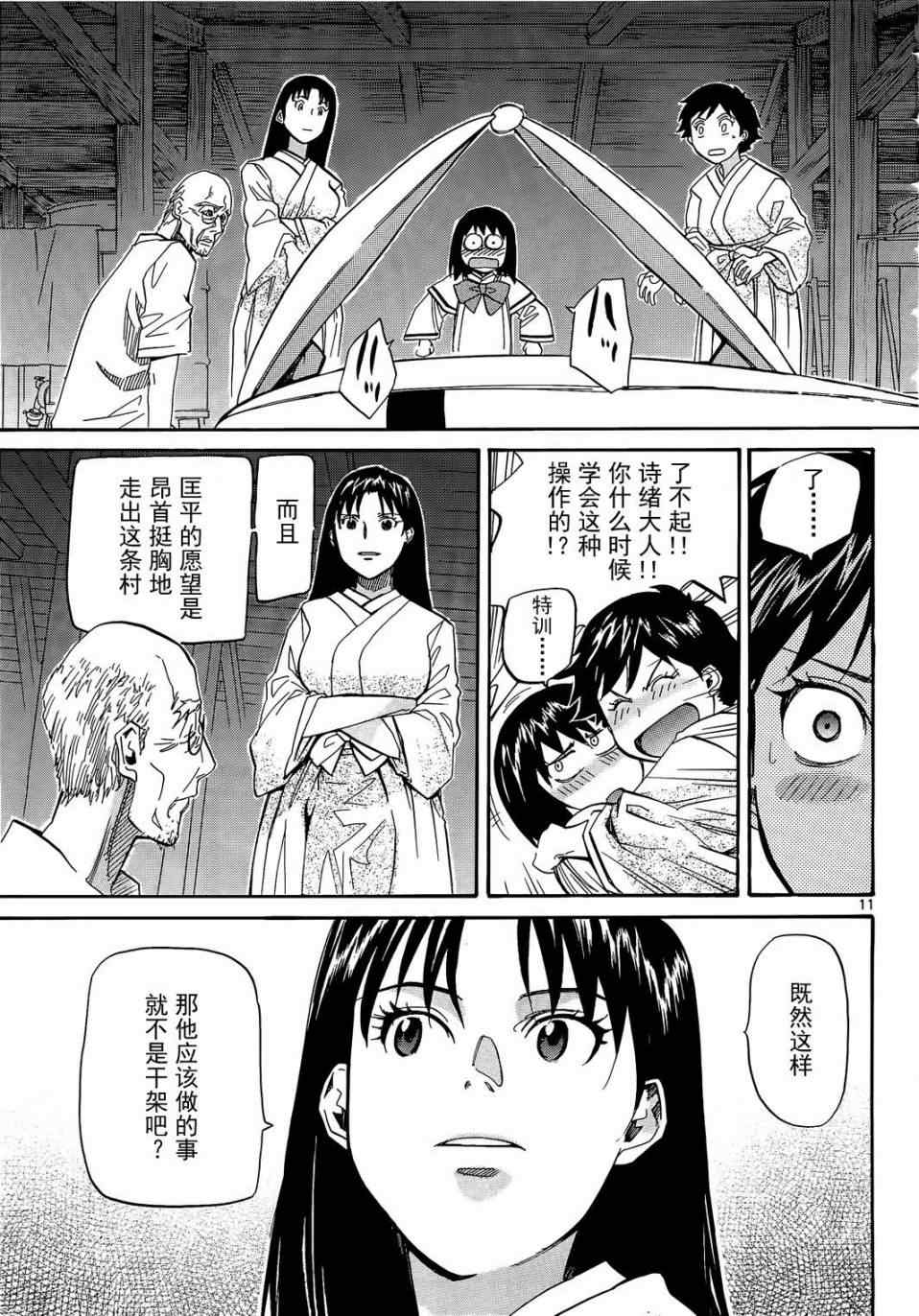 《神样DOLLS》漫画 53集