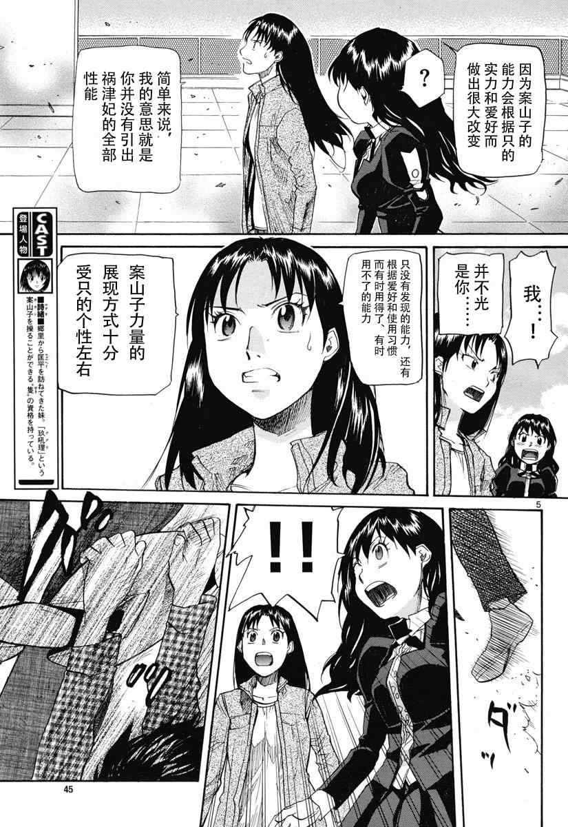 《神样DOLLS》漫画 40集