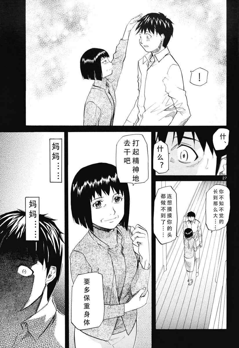 《神样DOLLS》漫画 40集