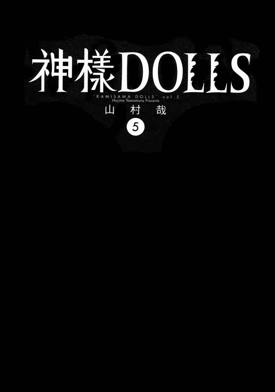 《神样DOLLS》漫画 神样dolls05卷