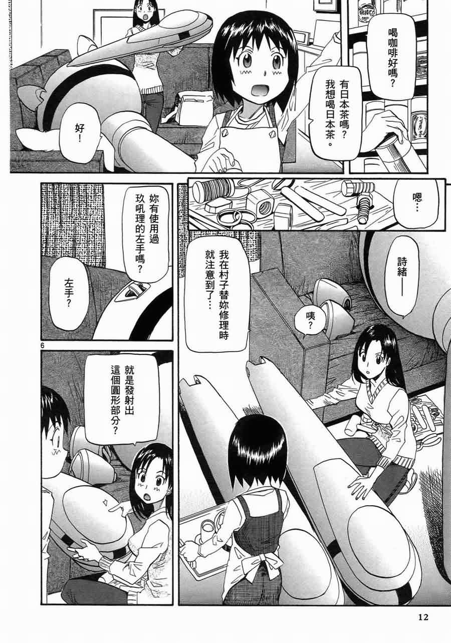 《神样DOLLS》漫画 神样dolls05卷