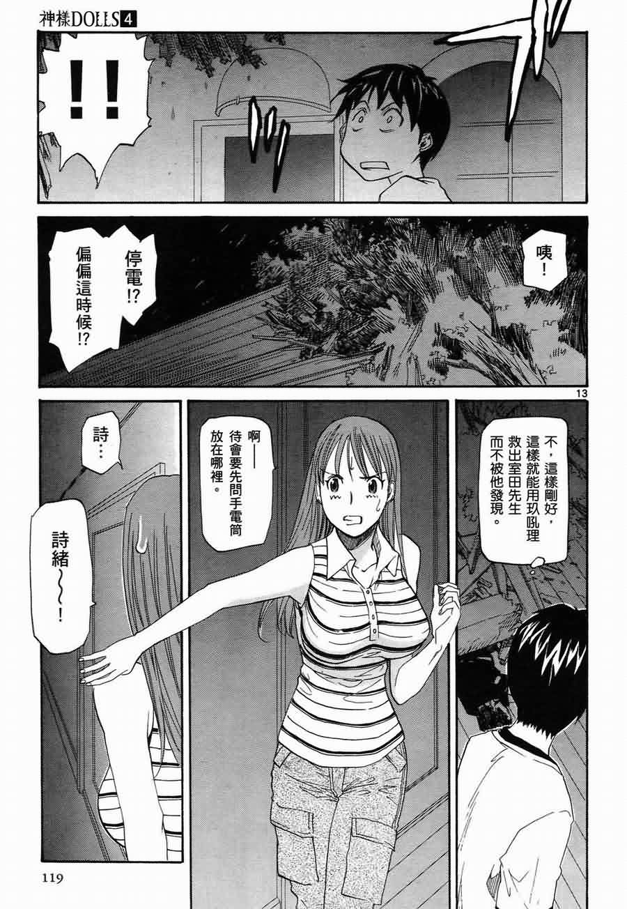 《神样DOLLS》漫画 神样dolls04卷