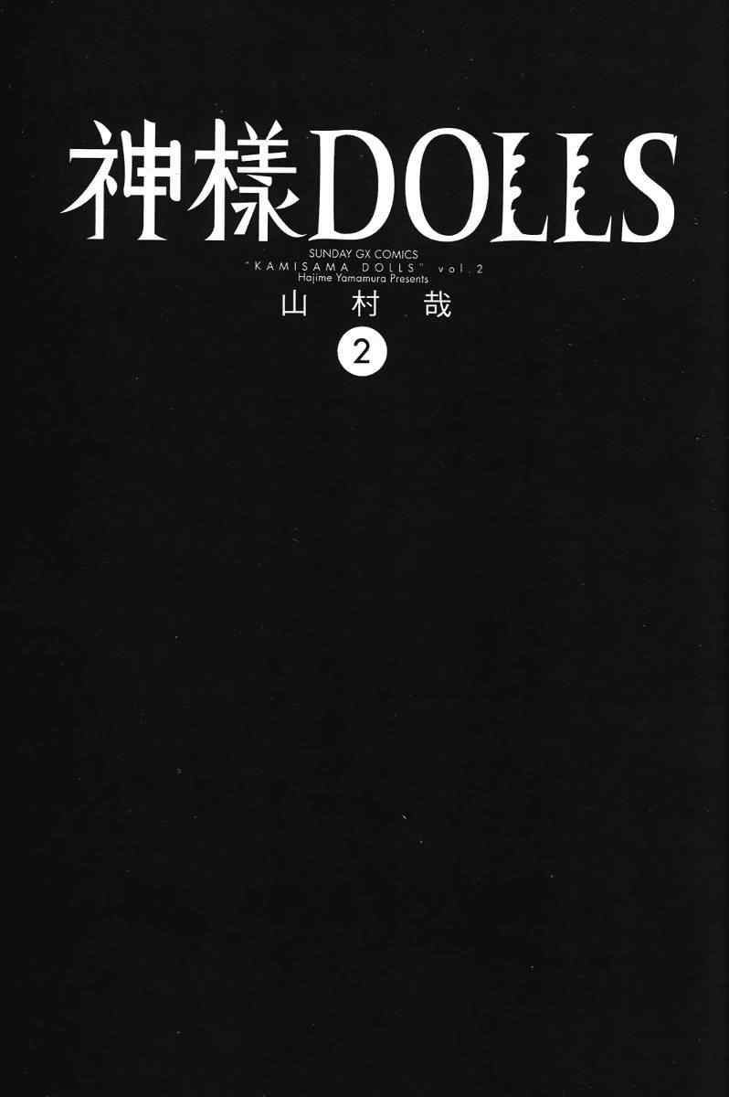 《神样DOLLS》漫画 神样dolls02卷