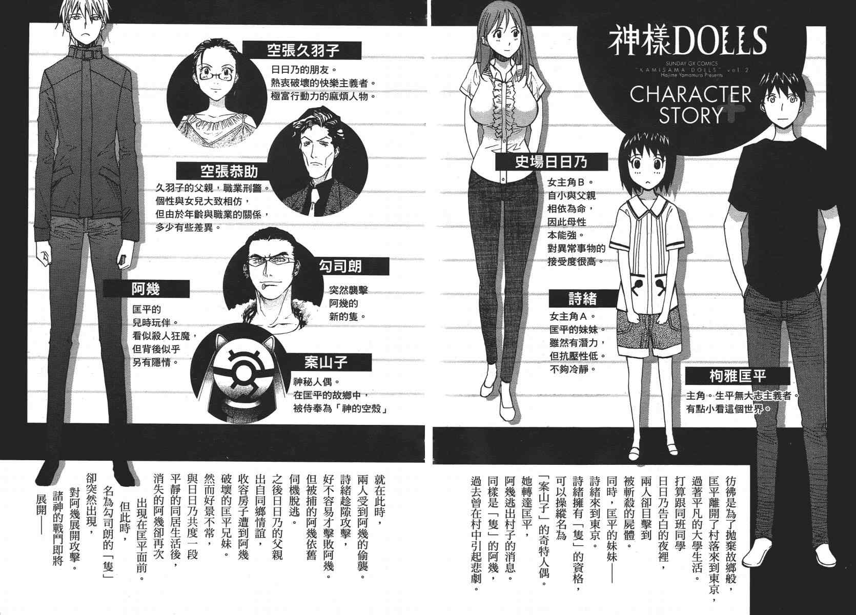 《神样DOLLS》漫画 神样dolls02卷