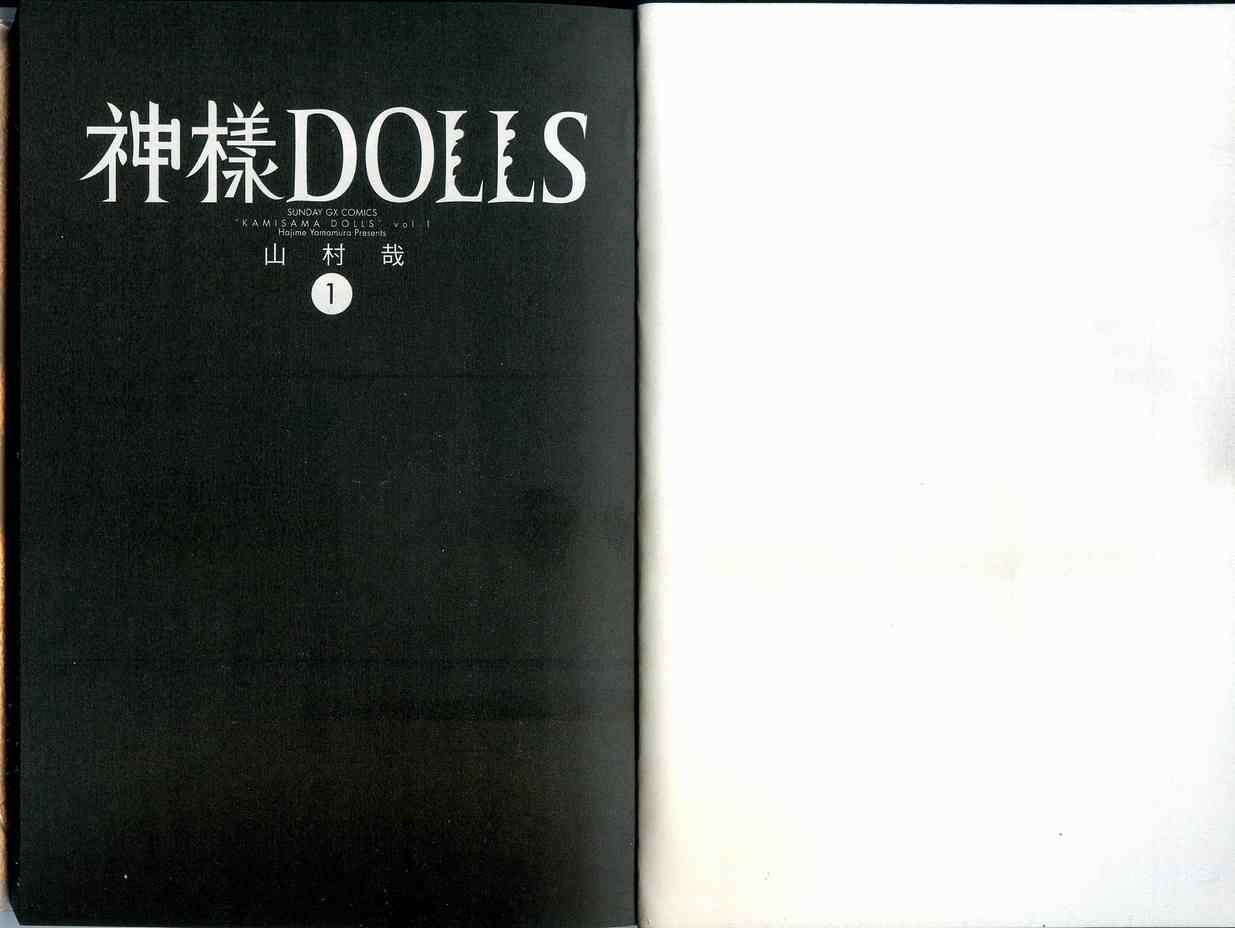 《神样DOLLS》漫画 神样dolls01卷