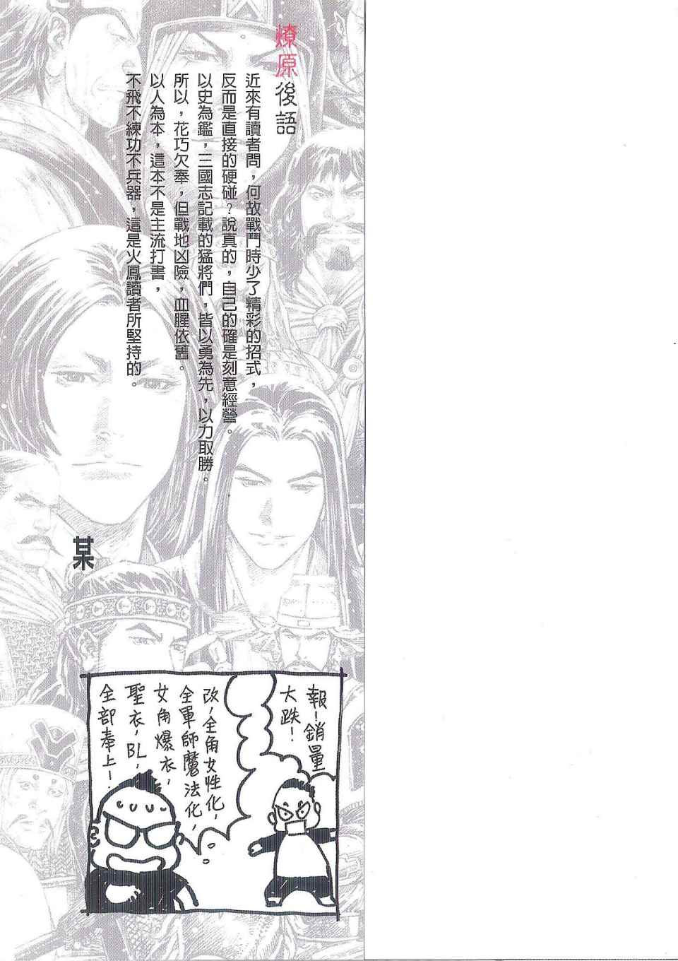 《火凤燎原》漫画 40卷