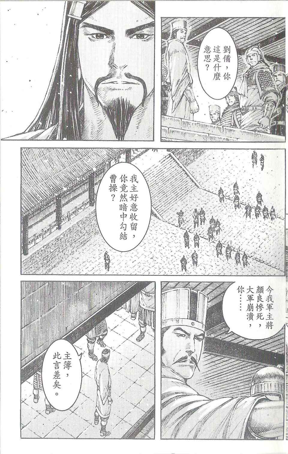 《火凤燎原》漫画 40卷