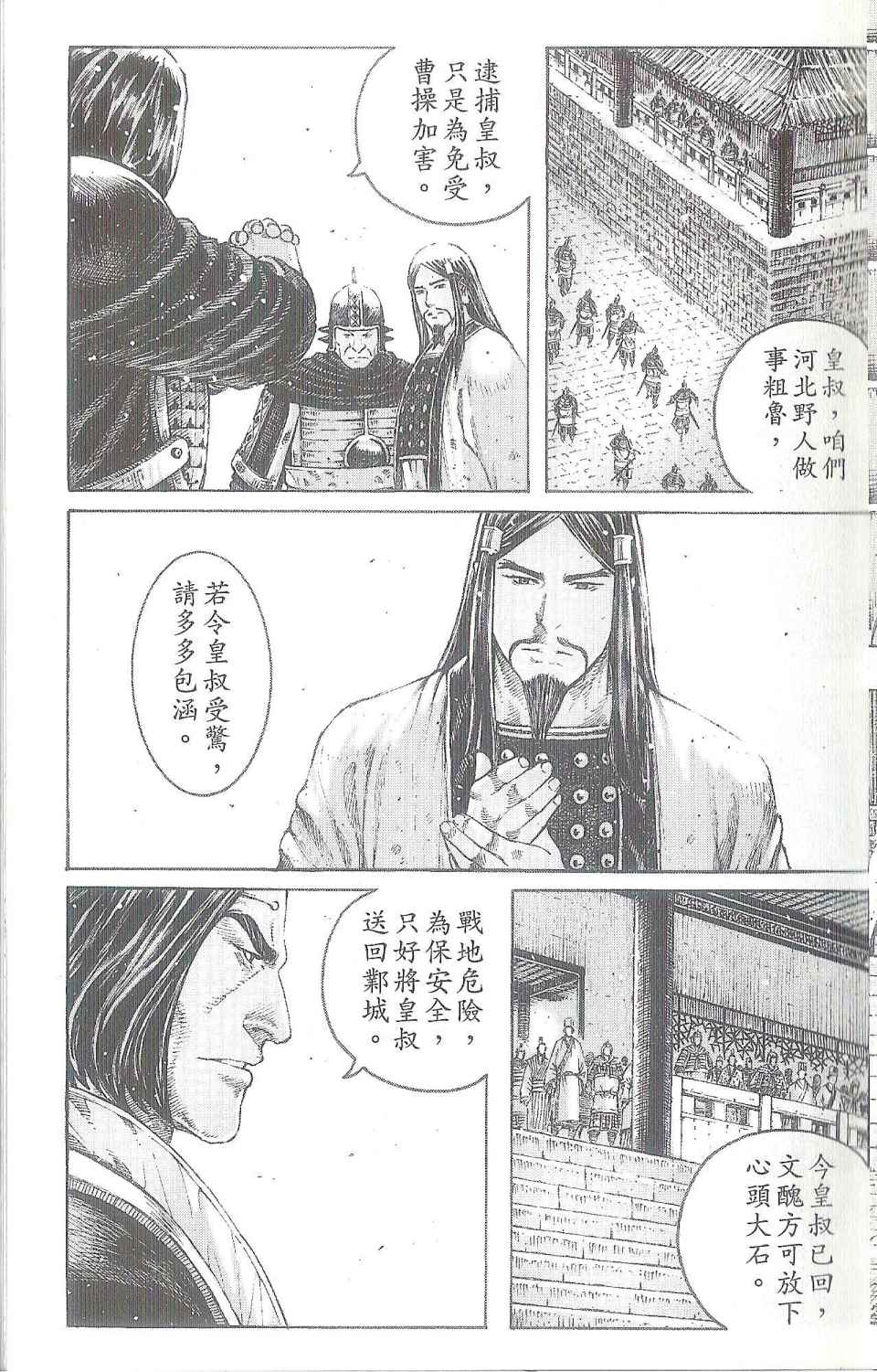 《火凤燎原》漫画 40卷