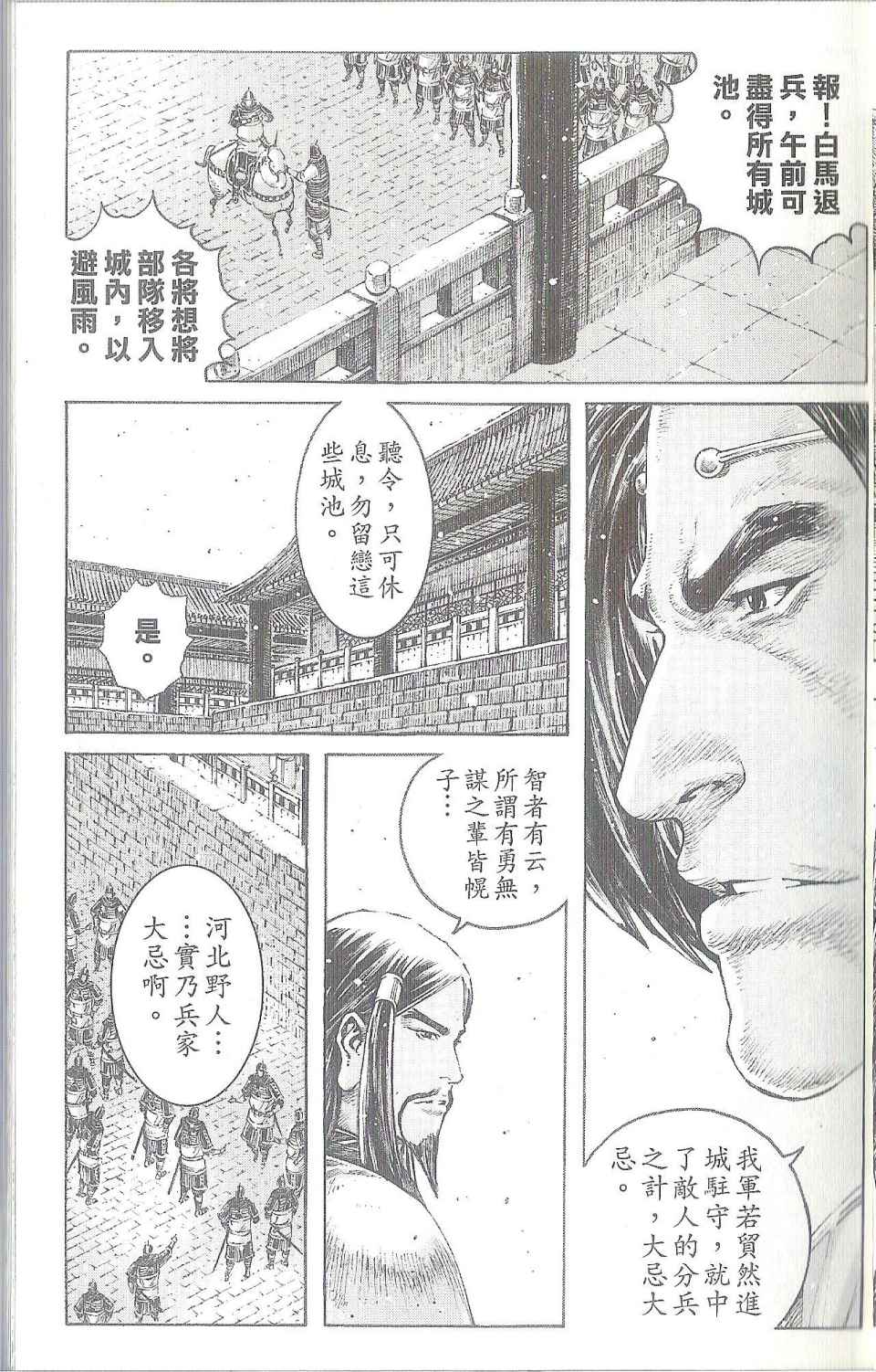 《火凤燎原》漫画 40卷