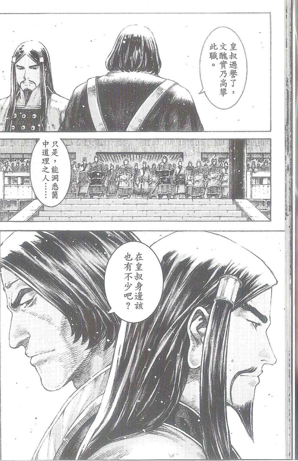 《火凤燎原》漫画 40卷