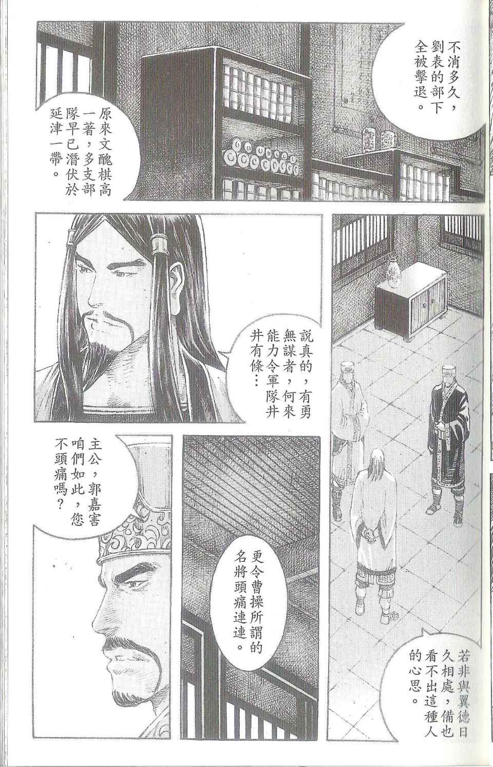 《火凤燎原》漫画 40卷