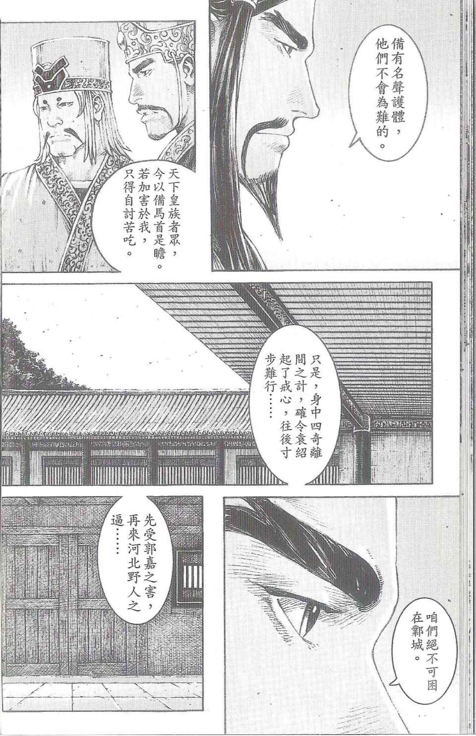 《火凤燎原》漫画 40卷