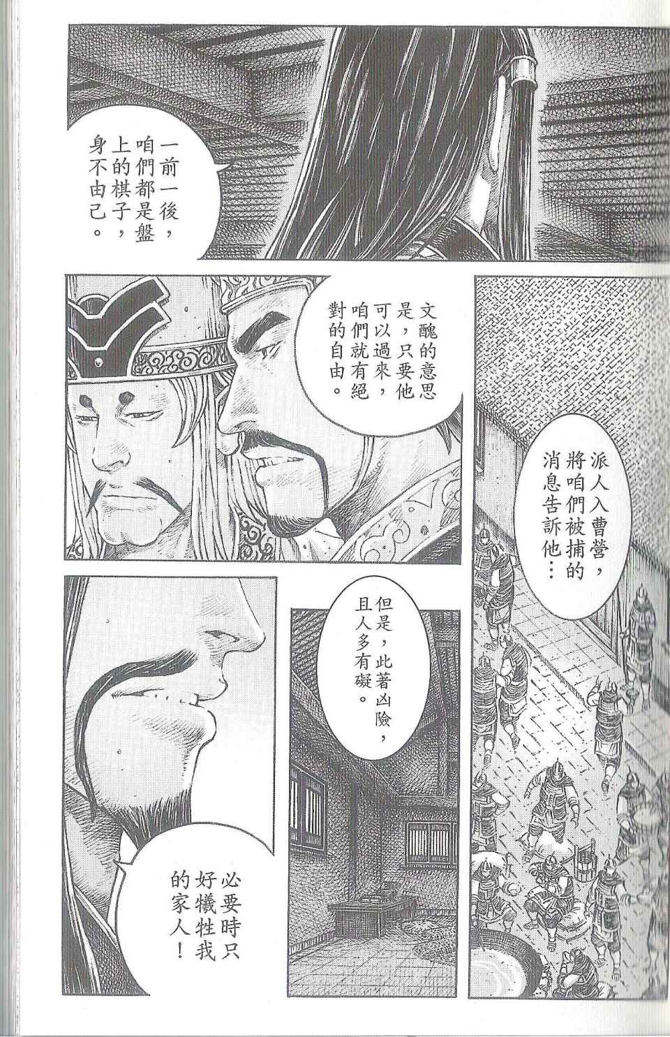 《火凤燎原》漫画 40卷